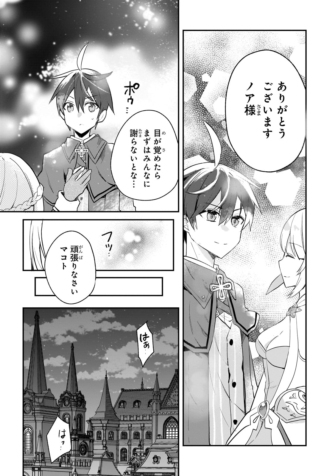 Shinja Zero no Megami-sama to Hajimeru Isekai Kouryaku - Chapter 41 - Page 29